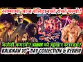 Download Lagu आम्मामा आज बलिदानको रांको बल्यो? करोडौं कमायो? Samir को खुंखार स्टारडम? Balidaan 10th Day Collection