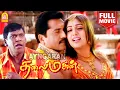 Lagu ThalaiMagan | HD Full Movie | தலைமகன் | Sarath Kumar | Nayanthara | Vadivelu | Delhi Ganesh