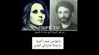 أن ا ياعصفورة الشج ن     مثل عينيك بلا وط ن   كلمات الشهيد علي محمد جواد بدر الدين فيروز دندنها