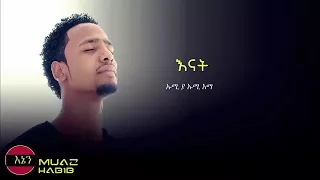 Enate Umi New Amharic Neshida Muaz Habib 