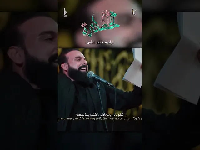 ⁣أم الحضارة / الرادود خضر عباس - حسينية أم الحسن - محرم الحرام 1446 هـ