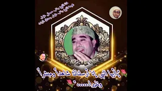 ياأيها النبى إنا أرسلناك شاهدا ومبشرا ونذيرا 