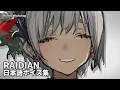 Download Lagu Raidian JP Voice Lines | Arknights レイディアン 日本語ボイス集