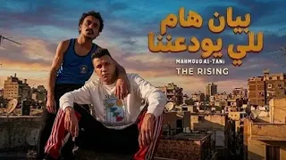بيان هام للي يودعنا   عصام صاصا وكزبرة   الأغنية كاملة بجودة عالية   تريند      دندنها