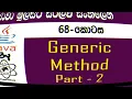 Java Sinhala By ChamiViews Part 68 - Generic Method