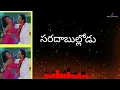 Download Lagu Rangaa Rangaa Singaa Ranga lyrics in Telugu