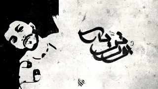               عازف                بورتريه دندنها
