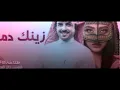 زينك دمار - ماجد الرسلاني (حصرياً) | 2022