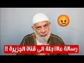 Download Lagu آخر مرة 😡 يا قناة الجزيرة !!! \