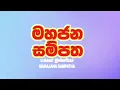 Mahajana Sampatha 5787 2025.03.26 Today Lottery Results | අද මහජන සම්පත දිනුම් ප්‍රතිඵල NLB