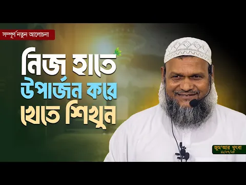 নিজ হাতে উপার্জন করে খেতে শিখুন