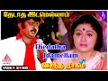 Download Lagu Thedatha Idamellam Video Song | வசந்த ராகம் Movie Songs | Vijayakanth | Rahman | Sudha Chandran