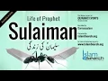 Download Lagu Hazrat Sulaiman (a) ka Qissa - Story of Prophet Sulaiman in Urdu - Qisas ul Anbiya - IslamSearch