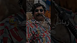 محمد ثروت رباتي عيال قبل كدا حلات وتس مضحكه مسلسلات مصريه Viral Subscribe Video Funny Fypシ 