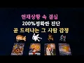Download Lagu [타로속마음]👹 곧 드러날 감정 속마음🫰정확한 후기#속마음 #연애 #tarot