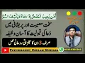 Download Lagu DUA NAMAL AYAT 62 Wazifa