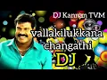 Lagu vallakilikkana changathi | manichettan song | DJ REMIX | BY 👉 DJ Kannan TVM👈
