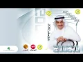 Rabeh Saqer … El Laylah | رابح صقر … الليله