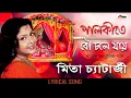 Download Lagu Palki Te Bou Chole Jai | Mita Chatterjee | Bengali Songs | Lyrical Video Song | Atlantis Music