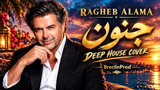                                                       راغب علامة   جنون دندنها