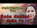 Download Lagu Dula dulkei dela re || Singer - Sanju Mohanty and Uma || Sambalpuri Superhit song.