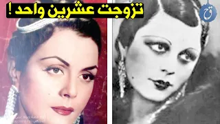 تزوجت عشرين واحد وفضحت أسمهان أمام الملكة أسرار عن حياة النجمة أمينة البارودي 