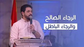 وعظة يائسة عن الرجاء حسام حشمت 