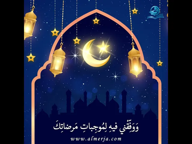 ⁣دعاءُ اليومِ الثانيَ و العشرينَ مِنْ شَهرِ رَمَضان