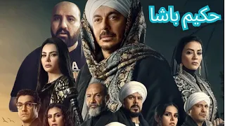 متركزش    حكيم باشا بين العبث والكوميديا    دندنها