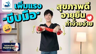 ทำไมการฝึกกำมือจึงสำคัญสำหรับผู้สูงอายุ
