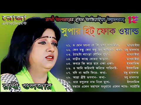 Download MP3 SUPER HIT FOLK WORLD | Bhawaiya Songs Album | Rakhi Guljar