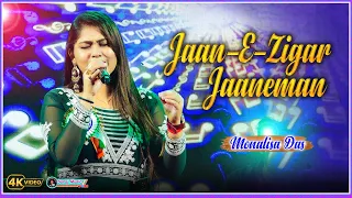 jaan e zigar jaaneman cover by monalisa das 90 s songs aashiqui