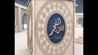 أجمل أذان لصلاة الفجر ممكن تسمعه Beautiful Adhan 