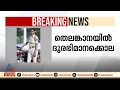 പൊലീസുകാരിയെ സഹോദരൻ വെട്ടിക്കൊന്നു; തെലങ്കാനയിൽ ദുരഭിമാനക്കൊല