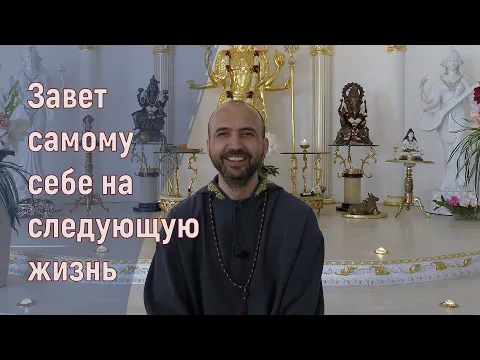 завет самому себе на следующую жизнь image