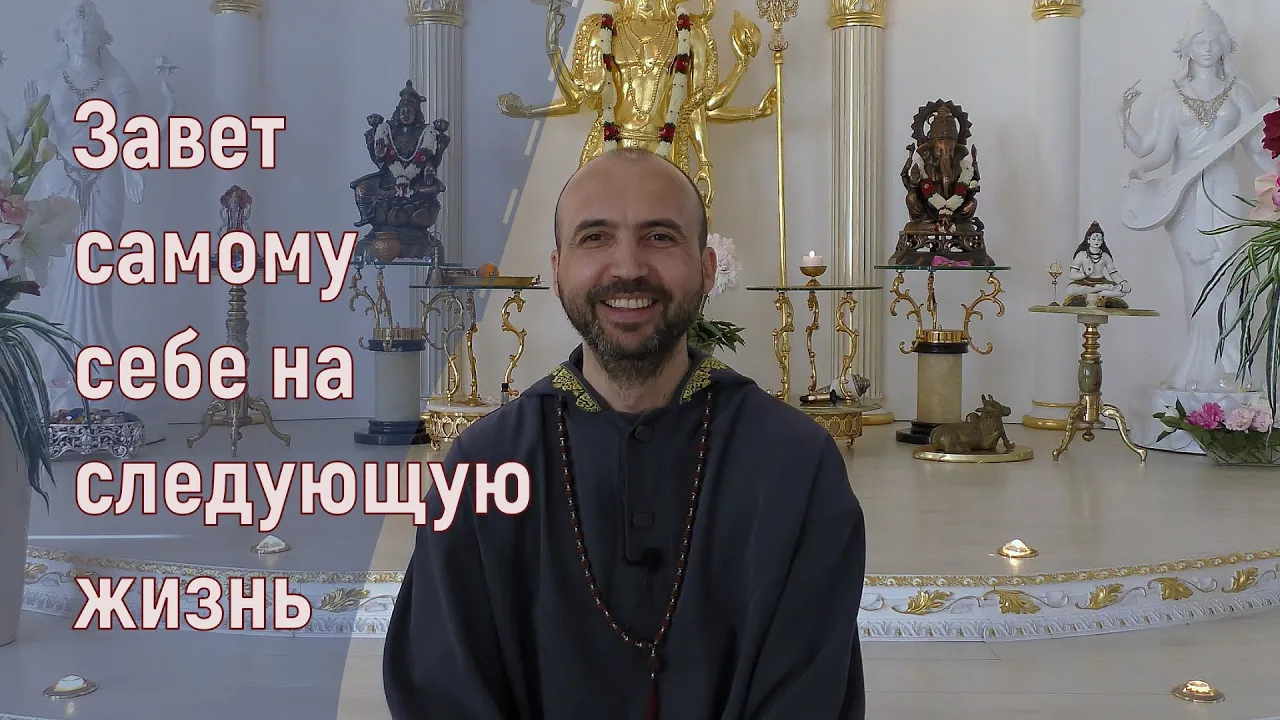 course завет самому себе на следующую жизнь image