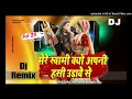 Download Lagu Mere Swami Kyun Apni Hasi Udave Se Remix Song Bole Baba मेरे स्वामी क्यों अपनी हसी उड़ावे से Ravi