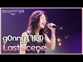 Download Lagu g0nny (거니) - Last Scene [더 시즌즈-박보검의 칸타빌레] | KBS 250711 방송