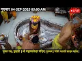Download Lagu #04Sep25 #लाइव_भस्म_आरती_दर्शन #श्री_महाकालेश्वर_ज्योतिर्लिंग #Live #Shri_Mahakaleshwar_Jyotirlinga