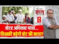 Download Lagu Sandeep Chaudhary LIVE: वोटर अधिकार यात्रा...किसकी बढ़ेगी वोट की मात्रा? | Rahul Gandhi | Bihar
