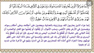 عبدالودود حنيف من سورة المائدة 