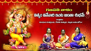 Sri Ganapathi Thalam 2022 - Lord Ganesha - BhaktiSagar Devotional