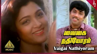 Download Rickshaw Mama Movie Songs | Vaigai Nathioram (Male) Video Song | Sathyaraj | Khusbhu | Ilaiyaraaja MP3