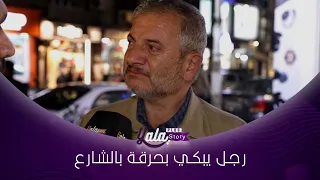 رجل يبكي بحرقة وقفت الى جانب زوجتي أثناء مرضها بالسرطان ولكن بعد وفاتها اكتشفت الغــدر والخيـ ـانة 