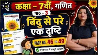कक्षा 7वीं गणित, गणित प्रकाश Chapter 3 || बिंदु से परे एक दृष्टि || Page no. 46 to 49 Explanation