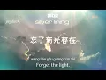 [ chinese/pinyin/eng lyrics ] 洪佩瑜 Pei-Yu Hung - 明室 Silver Lining