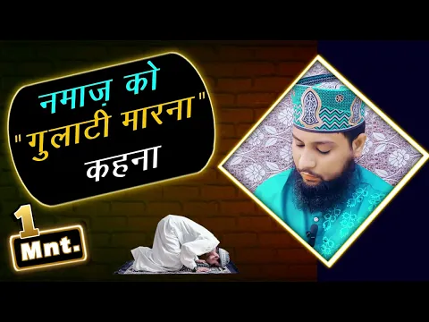 jald namaz padhne wale ko 