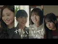 Lagu カップスター劇場　姉といつまでも　第五話「SF小説」　｜サッポロ一番