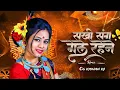 Download Lagu Sakhi Sange Gele Rahan !! Dj Remix 2025 !! Dj C2M Official !! Yogesh Visual x cg kishan dj