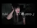 Cover | 零-zero- - tuki.(Snowball Earth)